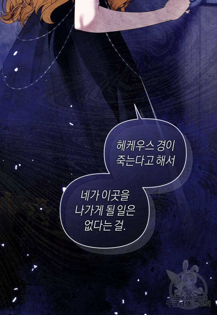 이번 생은 내가 주인입니다 87화 4
