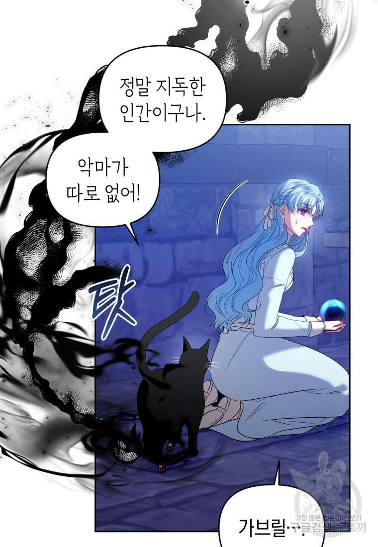 이번 생은 내가 주인입니다 87화 8