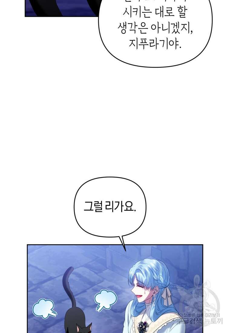 이번 생은 내가 주인입니다 87화 10