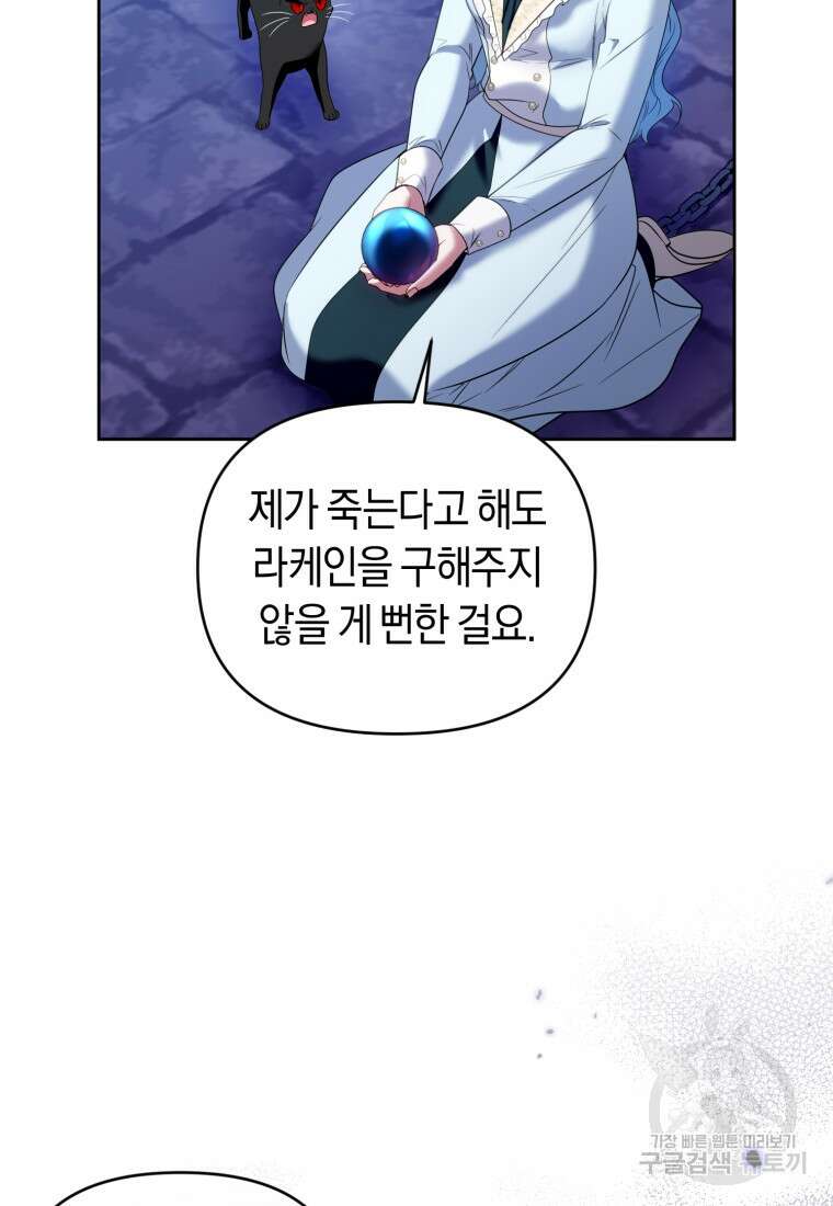 이번 생은 내가 주인입니다 87화 11