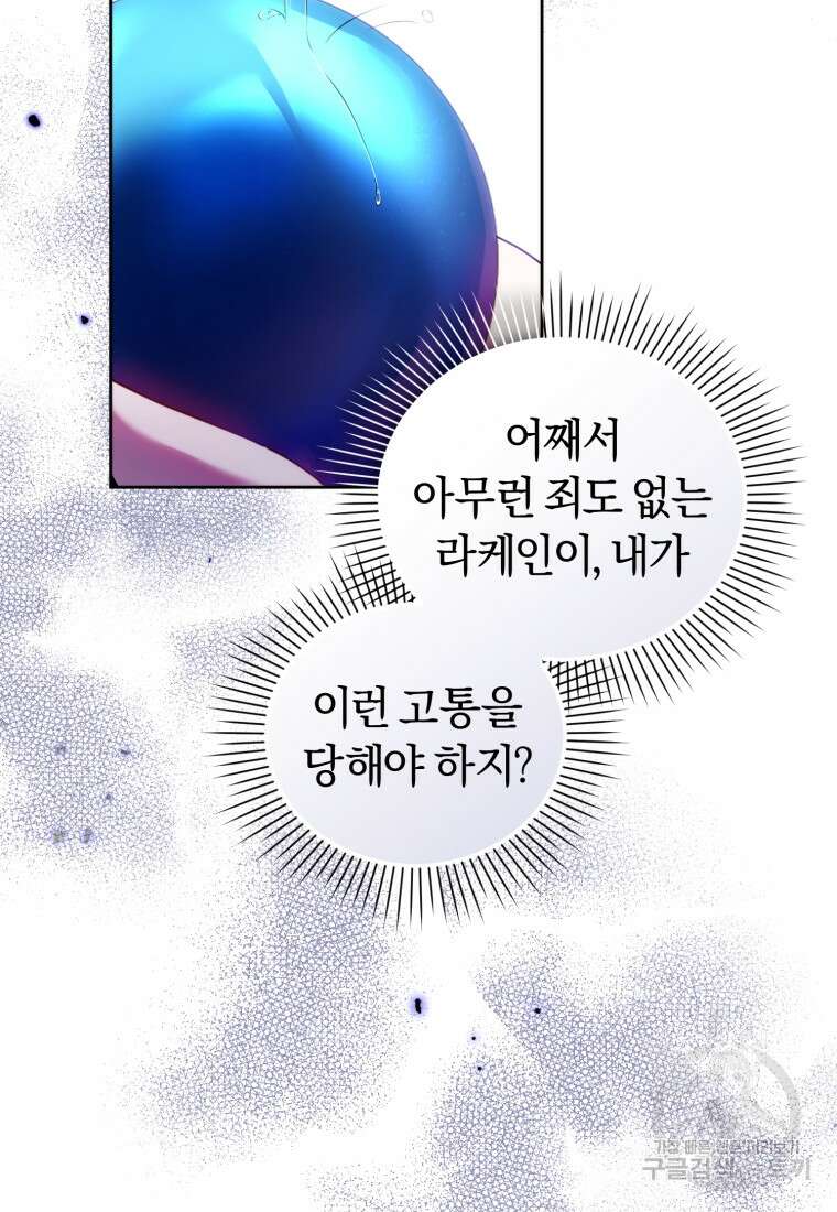 이번 생은 내가 주인입니다 87화 14