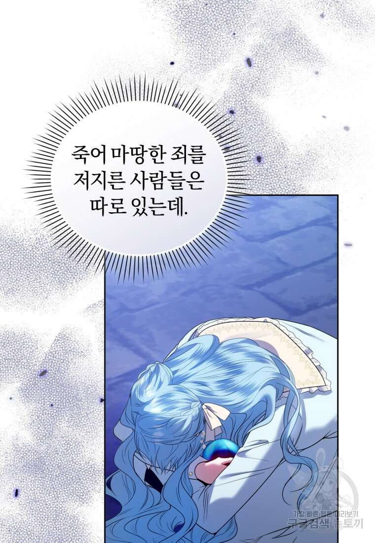 이번 생은 내가 주인입니다 87화 15