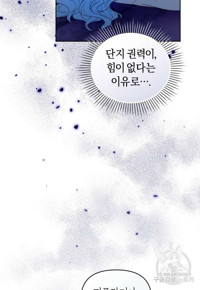 이번 생은 내가 주인입니다 87화 16