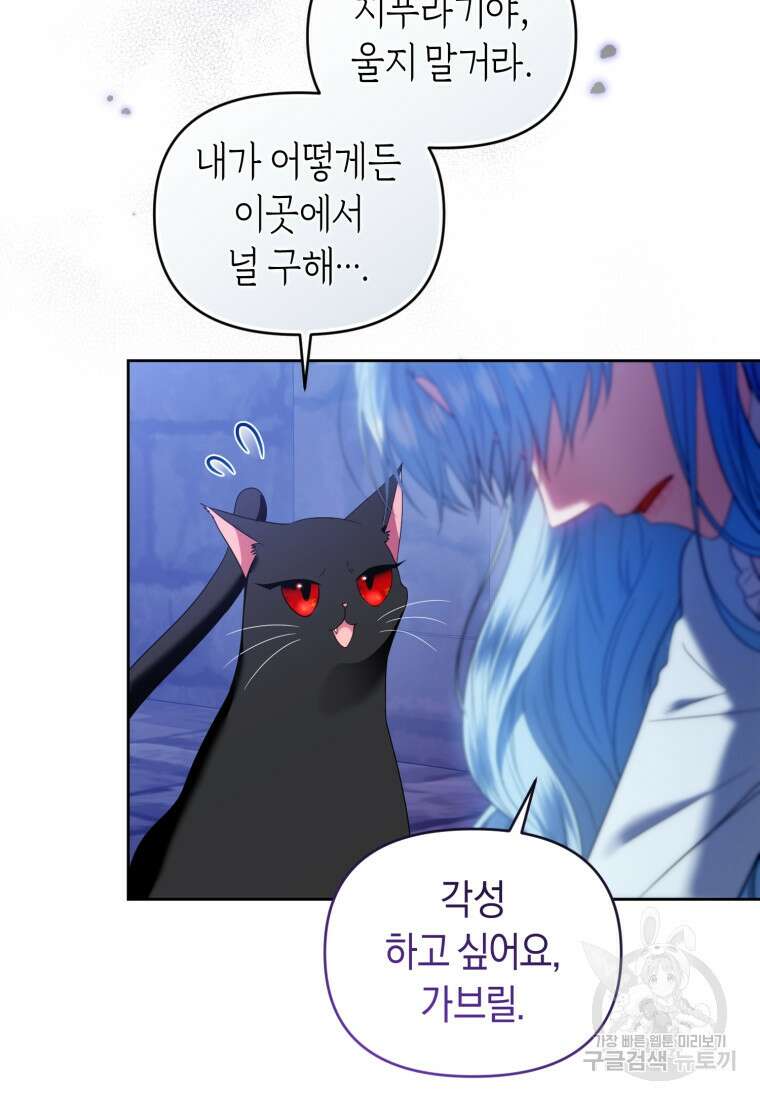 이번 생은 내가 주인입니다 87화 17