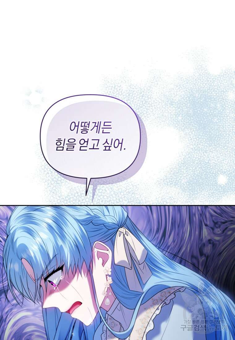 이번 생은 내가 주인입니다 87화 18