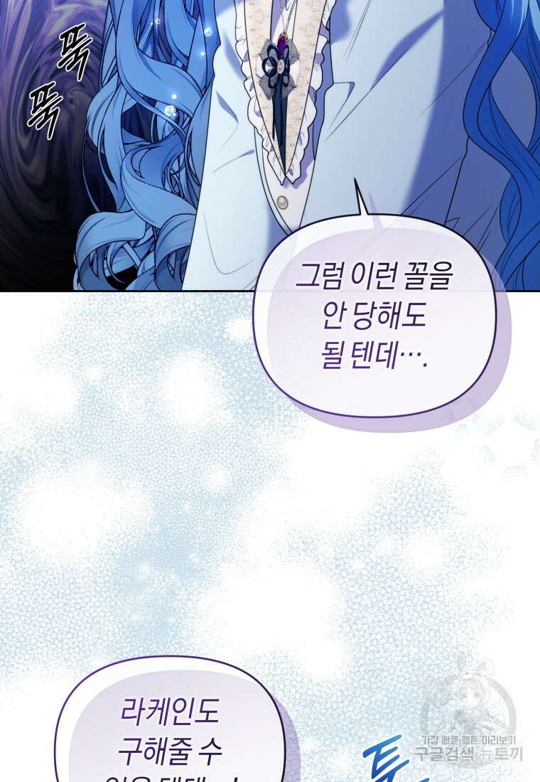 이번 생은 내가 주인입니다 87화 19