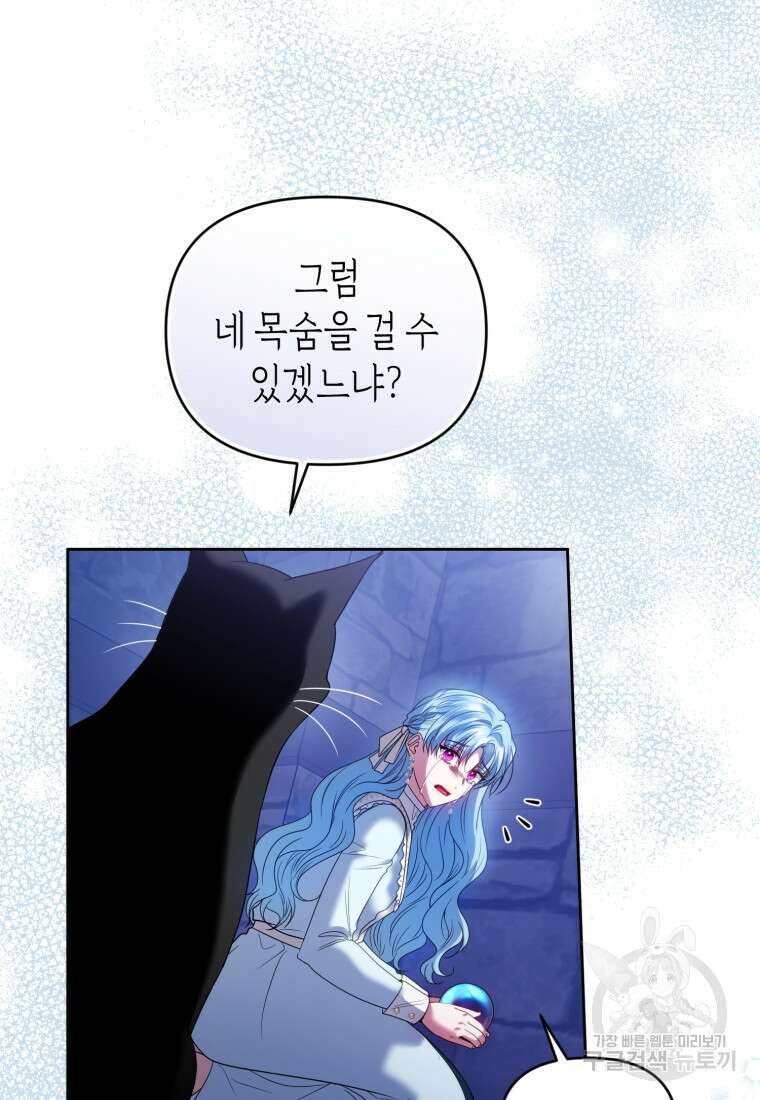 이번 생은 내가 주인입니다 87화 22