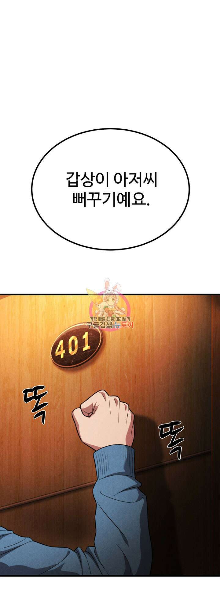 싸이코페이스 37화 1