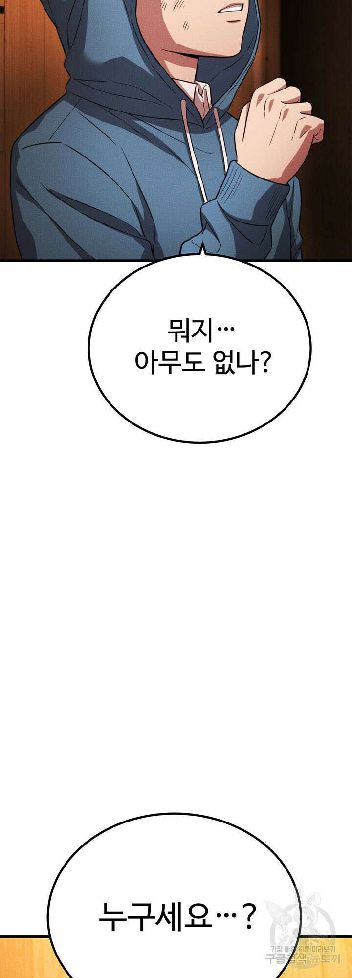 싸이코페이스 37화 3