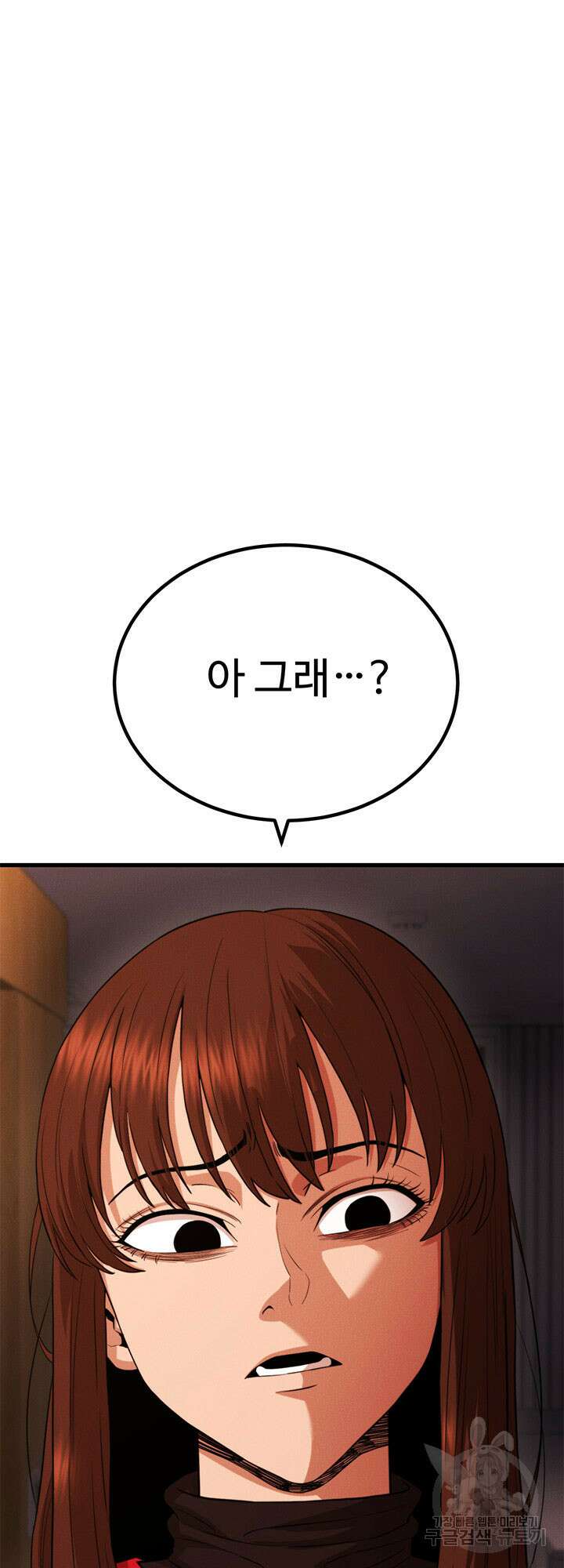 싸이코페이스 37화 8