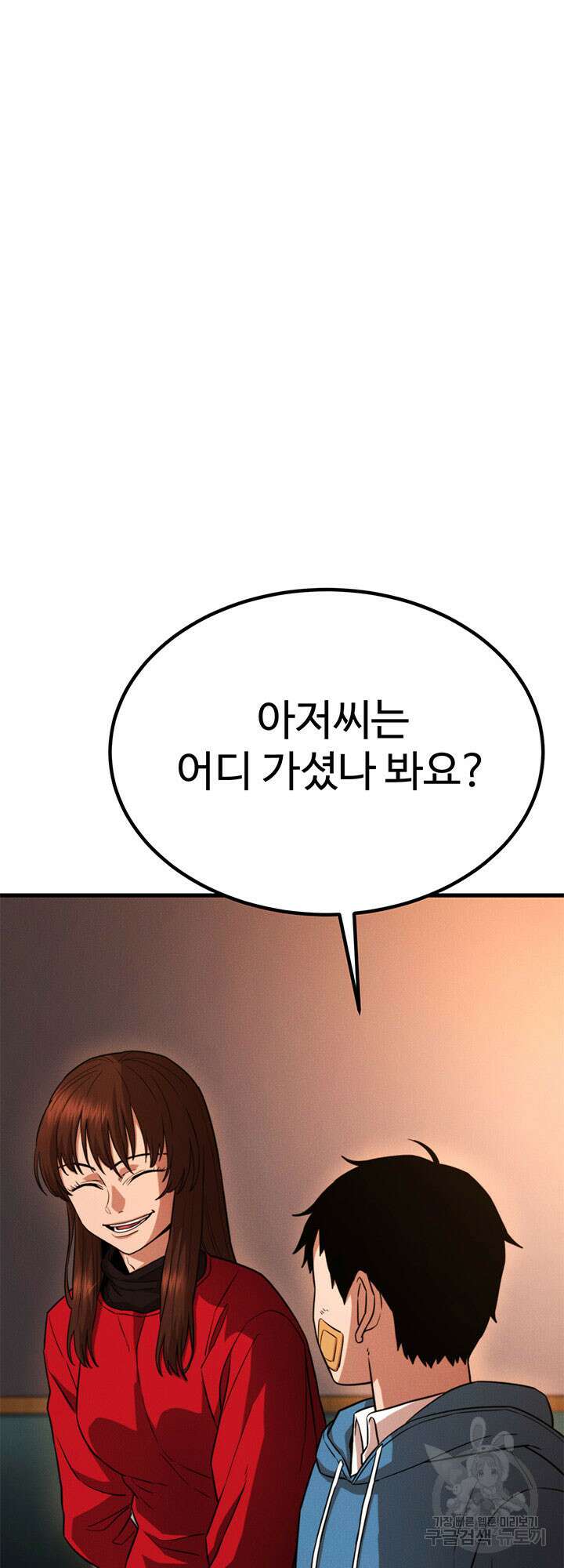 싸이코페이스 37화 11