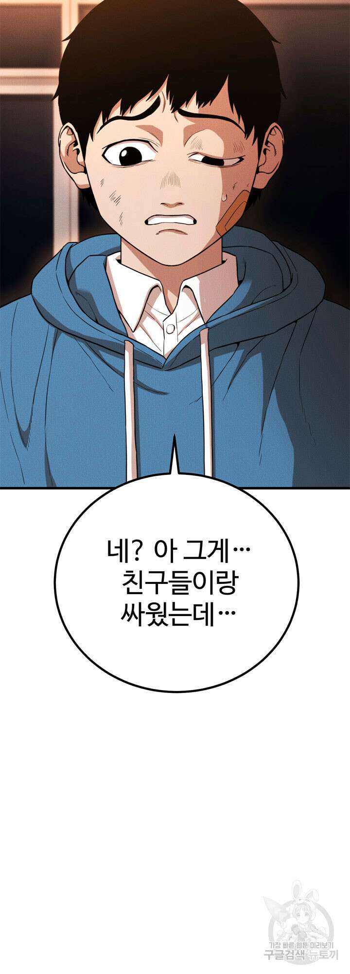 싸이코페이스 37화 13