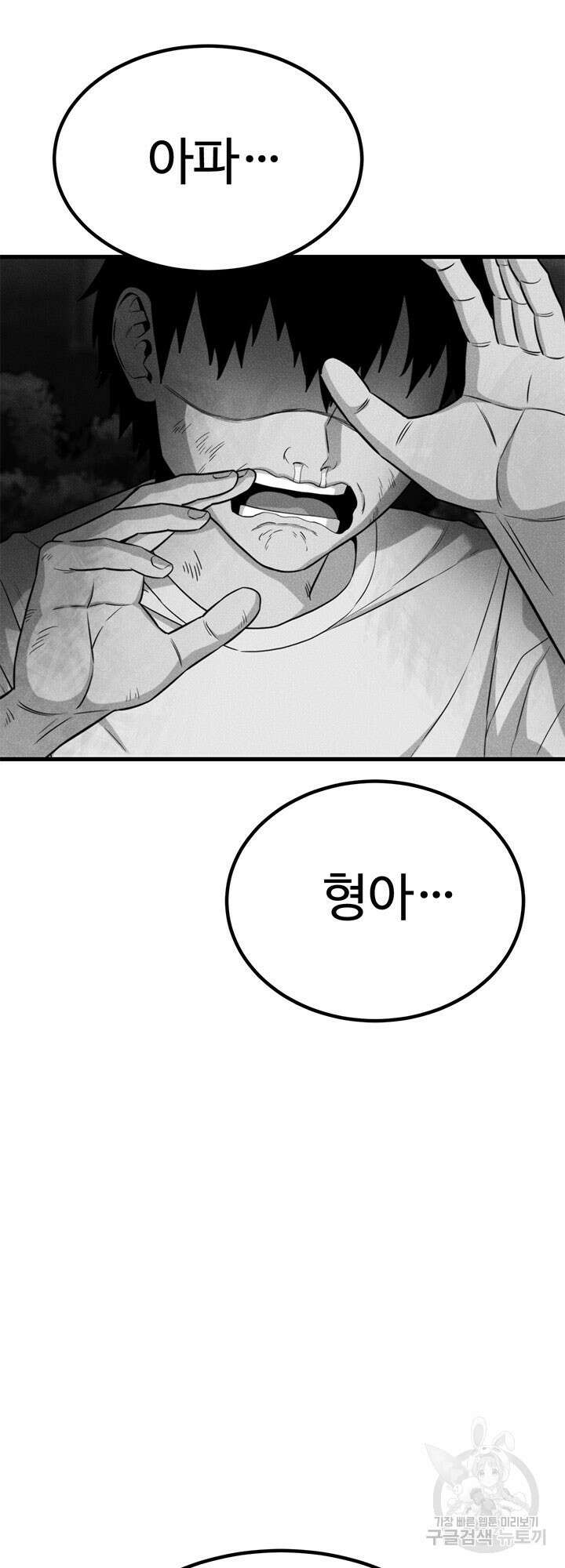 싸이코페이스 37화 14