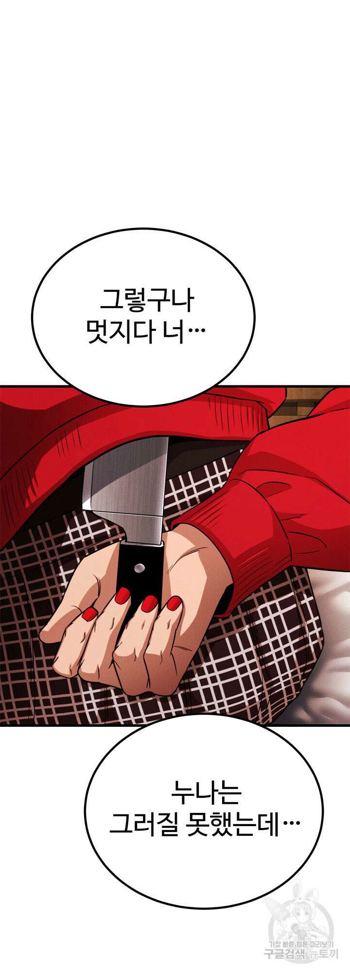 싸이코페이스 37화 16