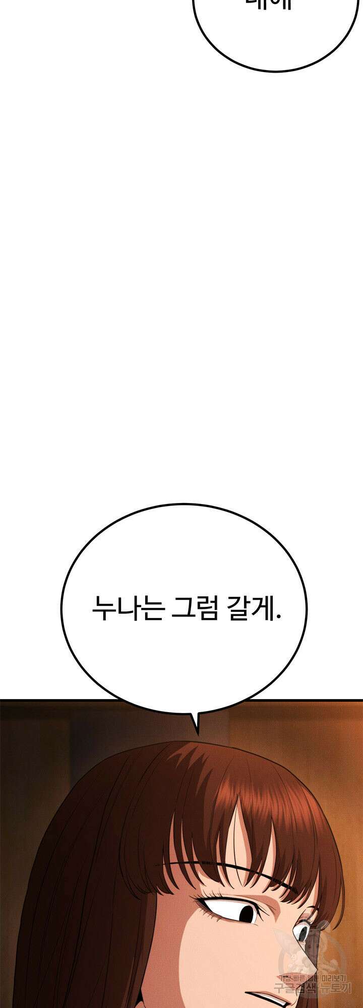 싸이코페이스 37화 24