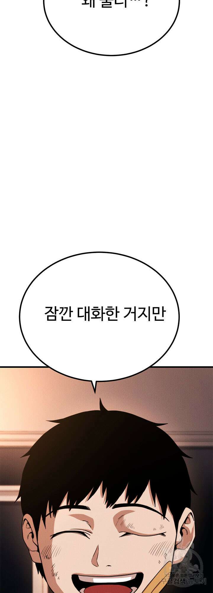 싸이코페이스 37화 28