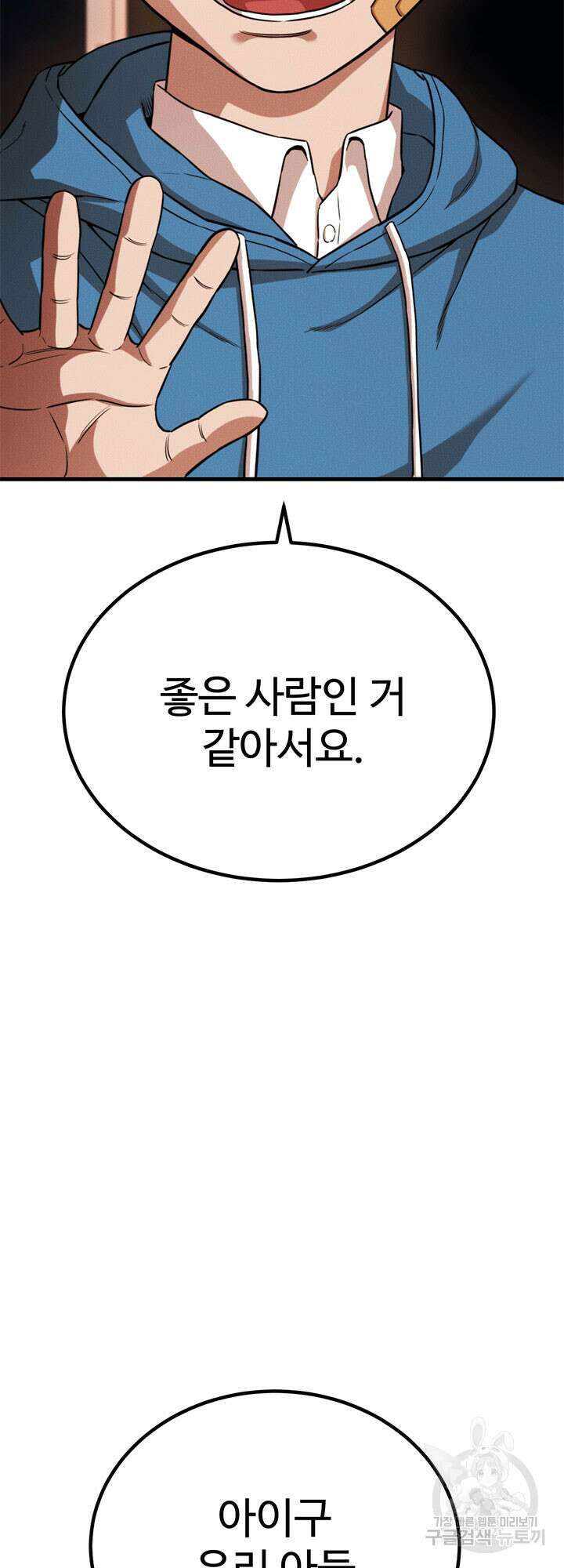 싸이코페이스 37화 29