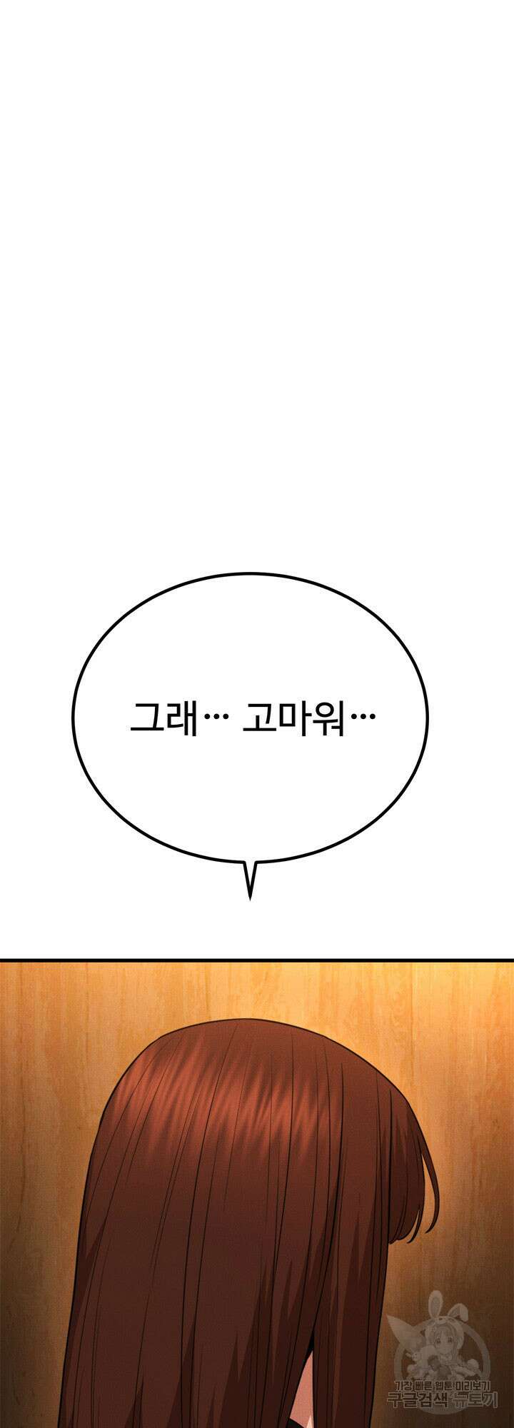 싸이코페이스 37화 32
