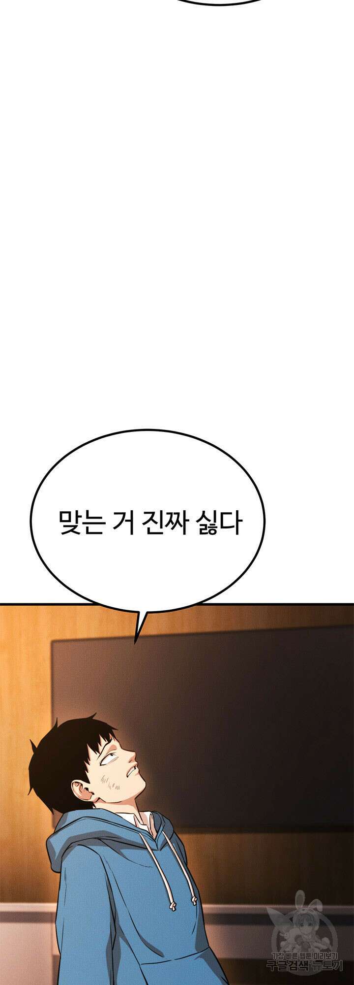 싸이코페이스 37화 36