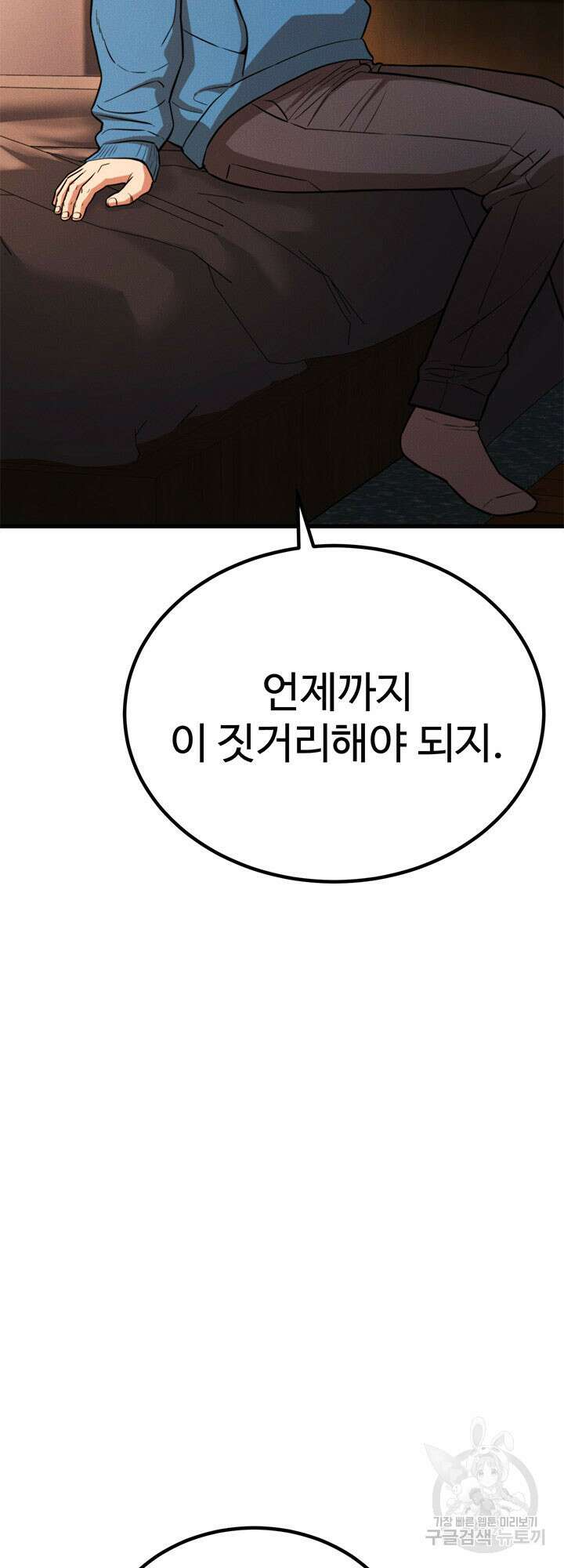 싸이코페이스 37화 37