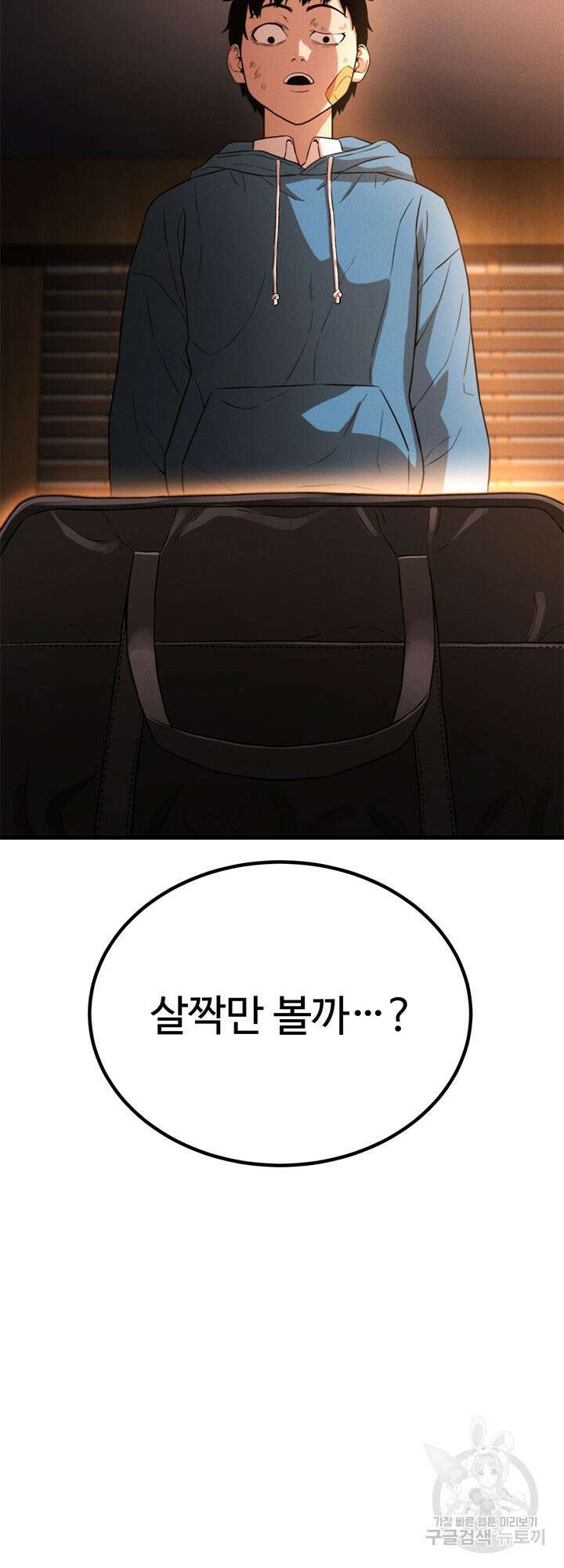 싸이코페이스 37화 41