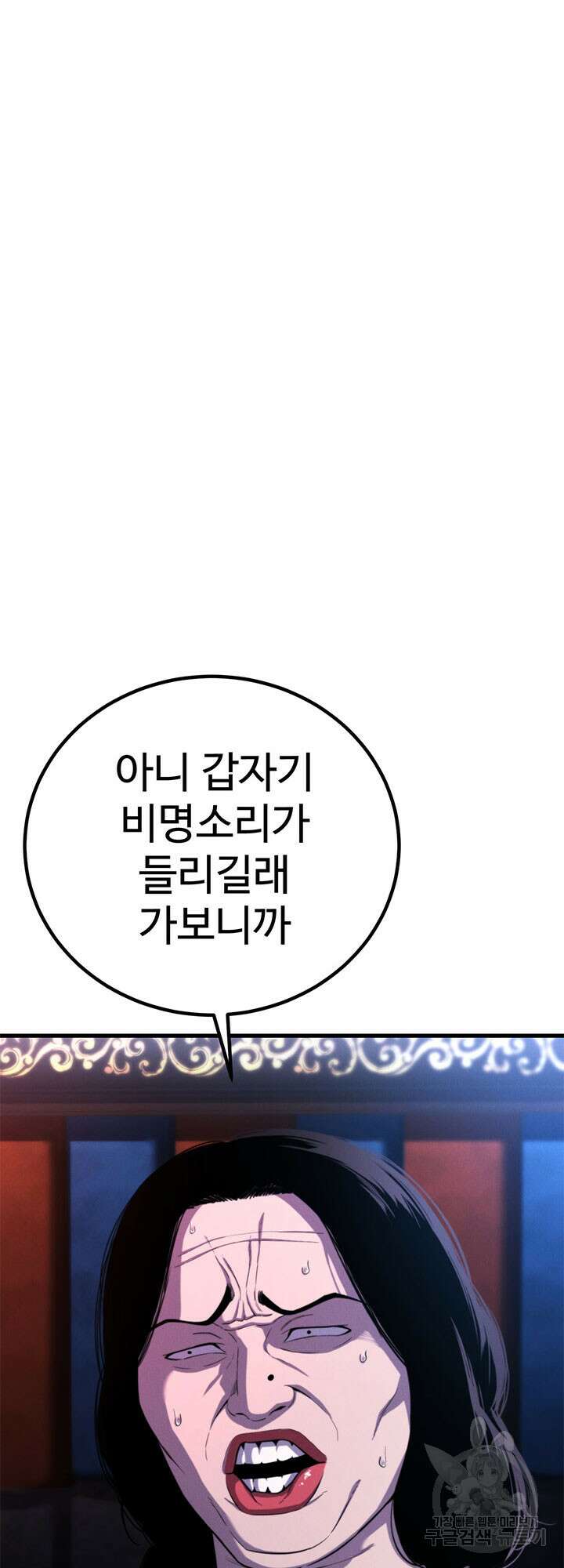 싸이코페이스 37화 49