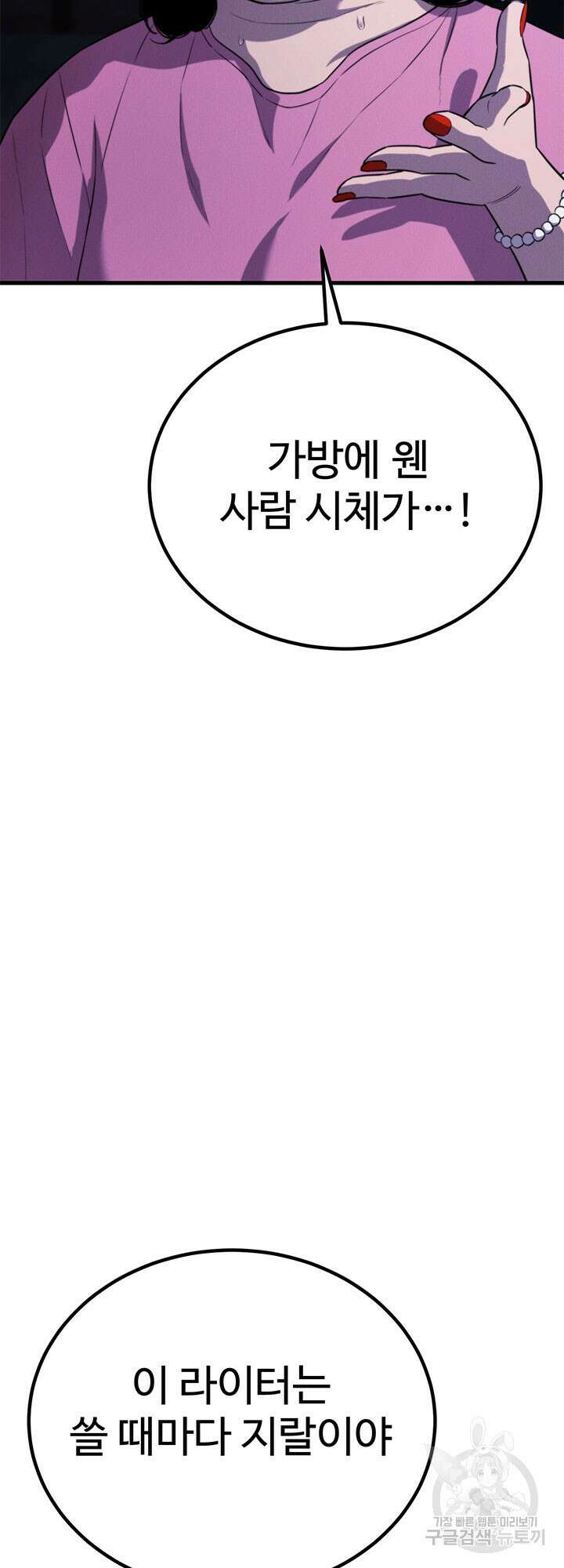 싸이코페이스 37화 50