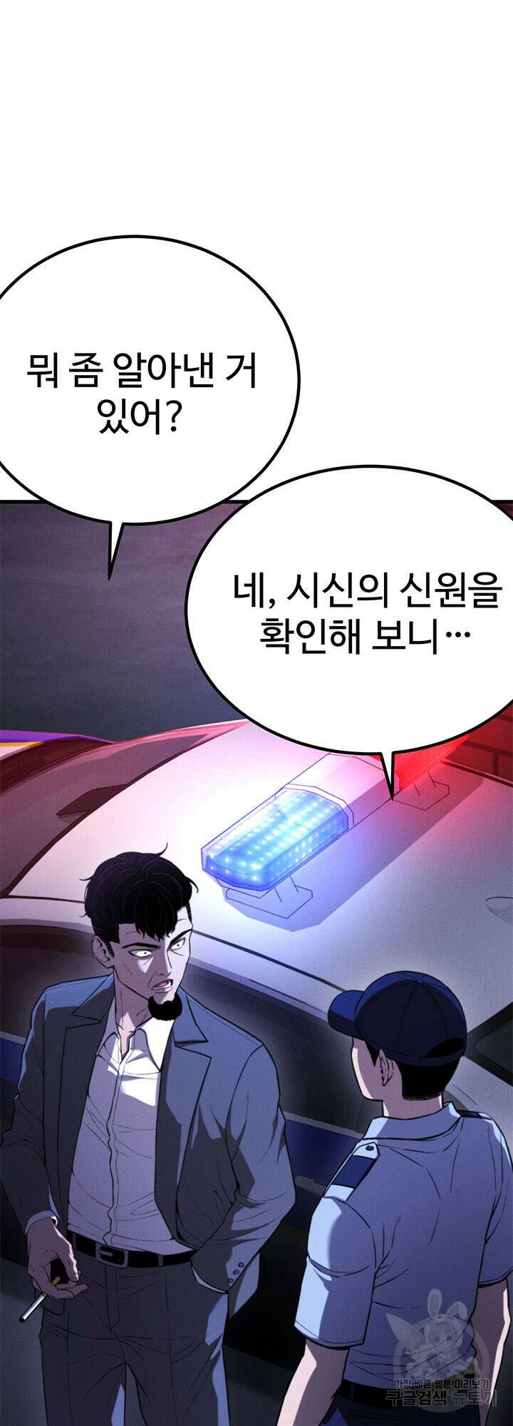 싸이코페이스 37화 53