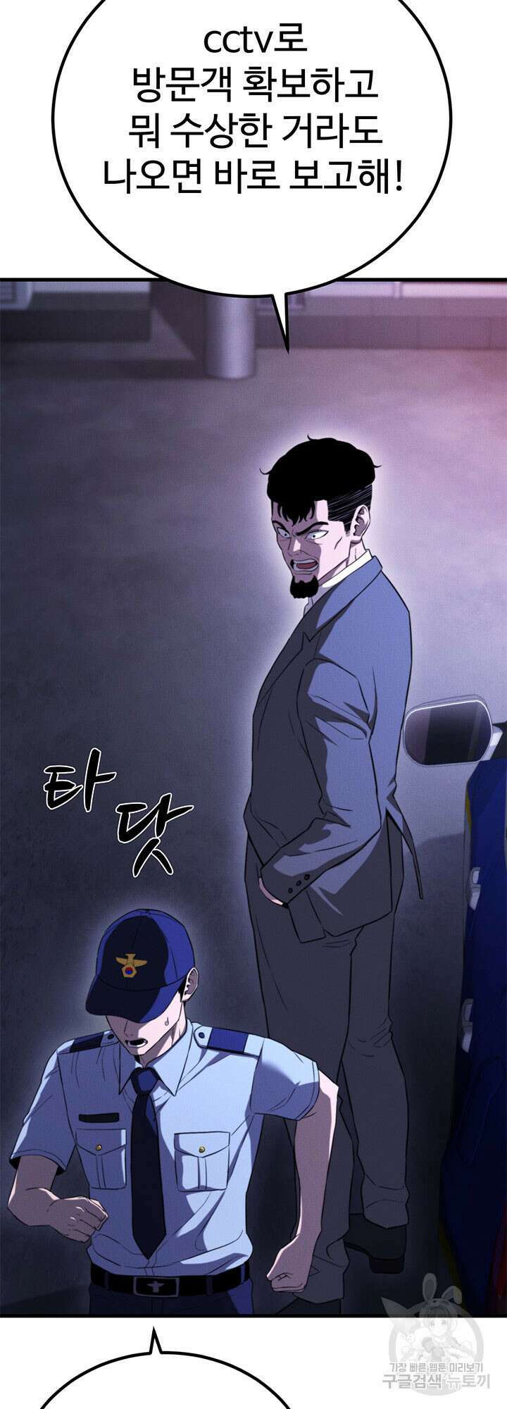 싸이코페이스 37화 59