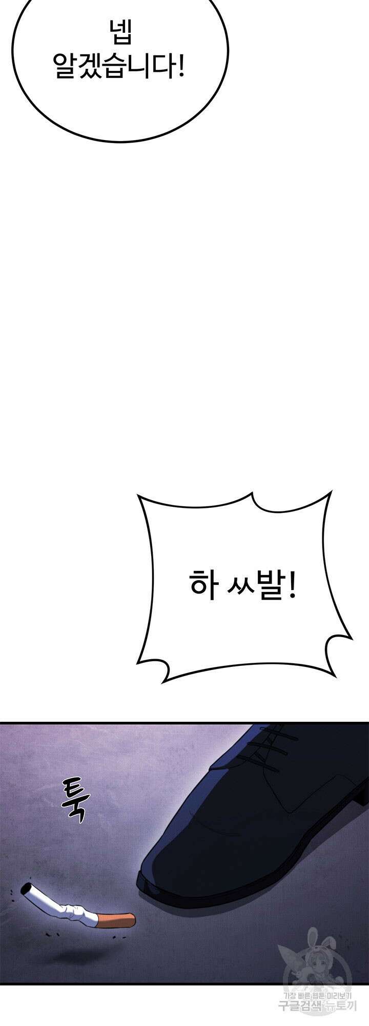 싸이코페이스 37화 60