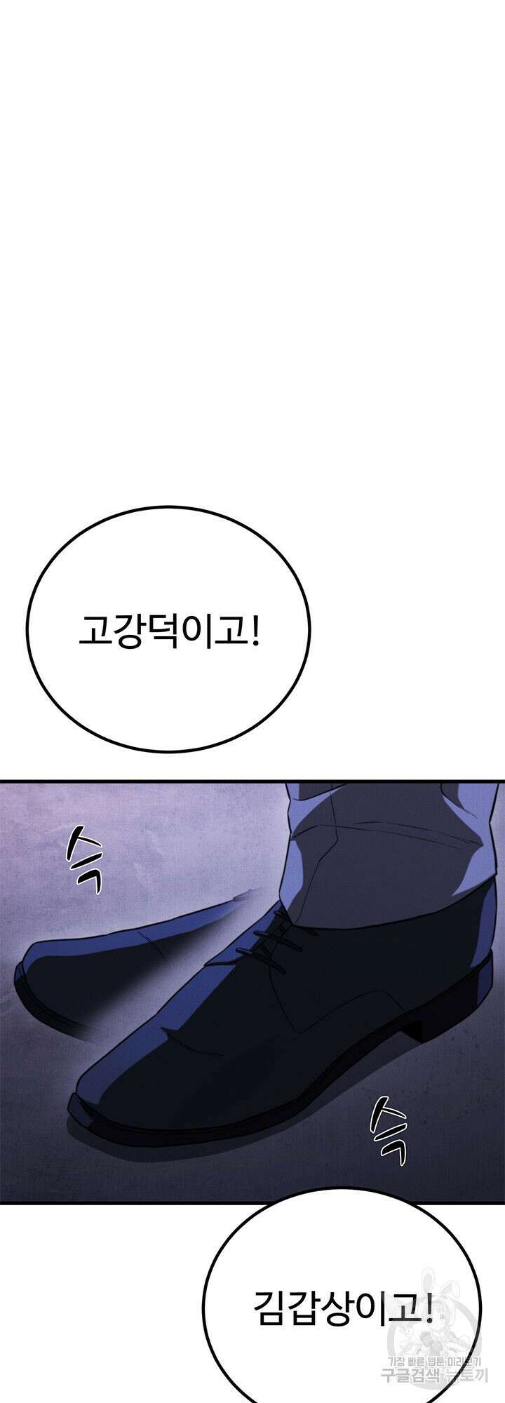 싸이코페이스 37화 61