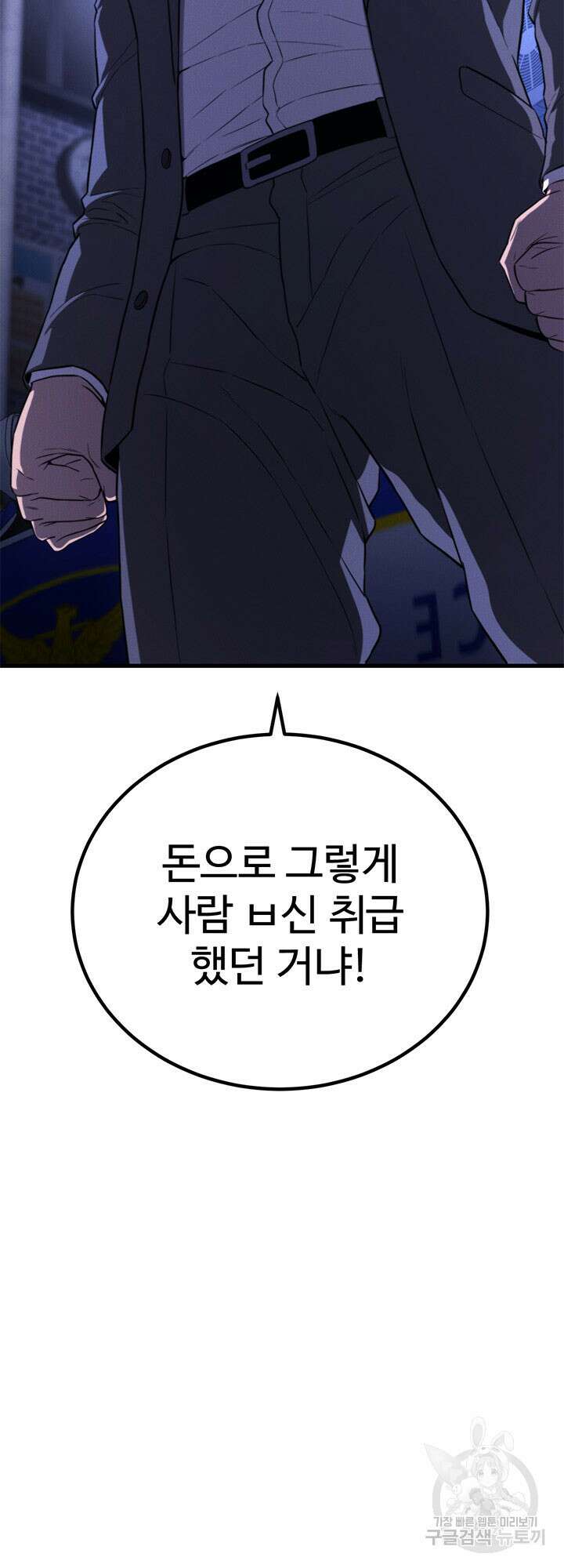 싸이코페이스 37화 63
