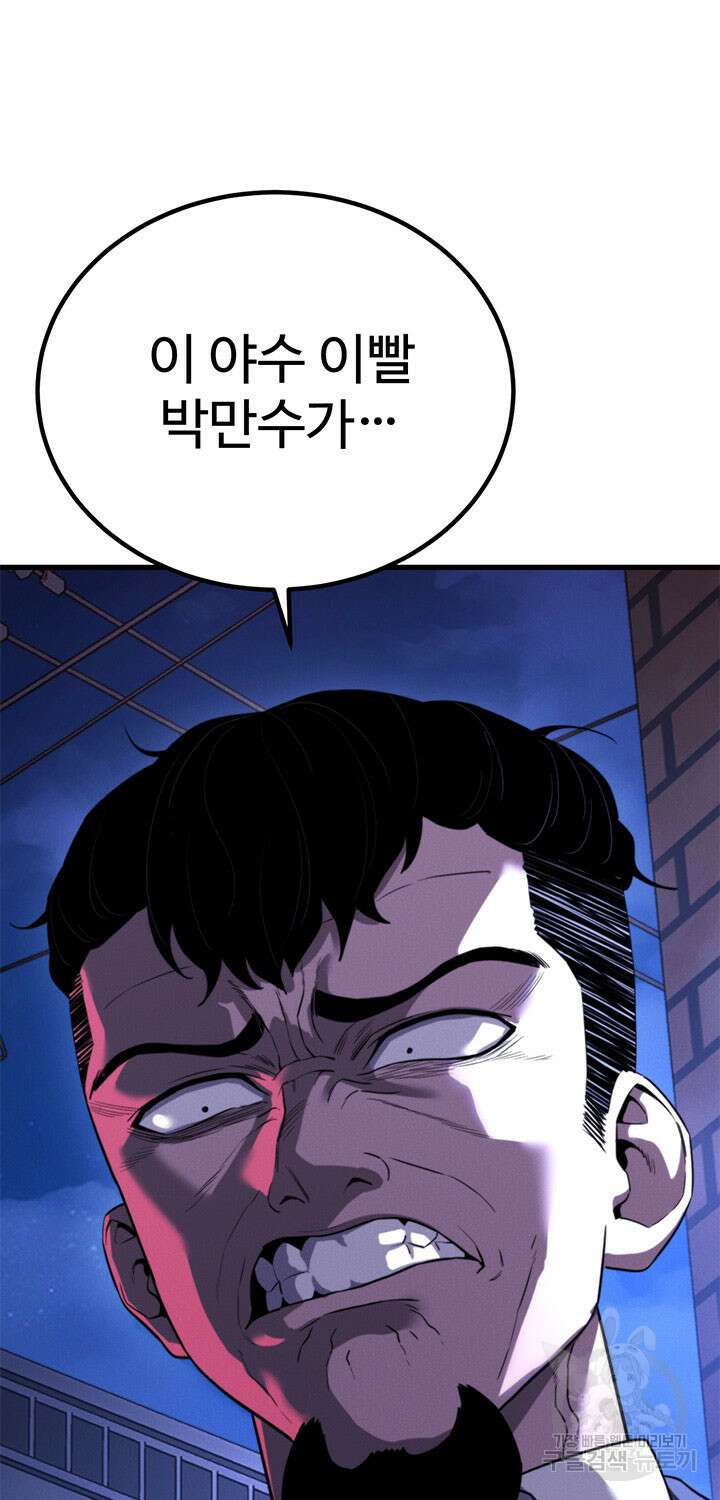 싸이코페이스 37화 64