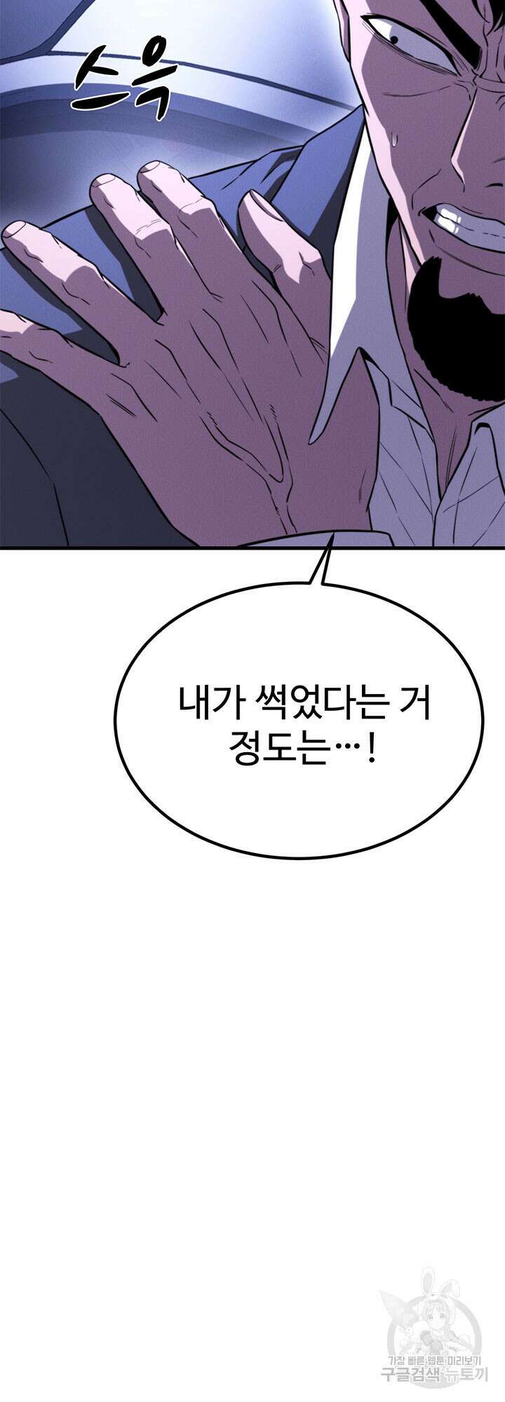 싸이코페이스 37화 67