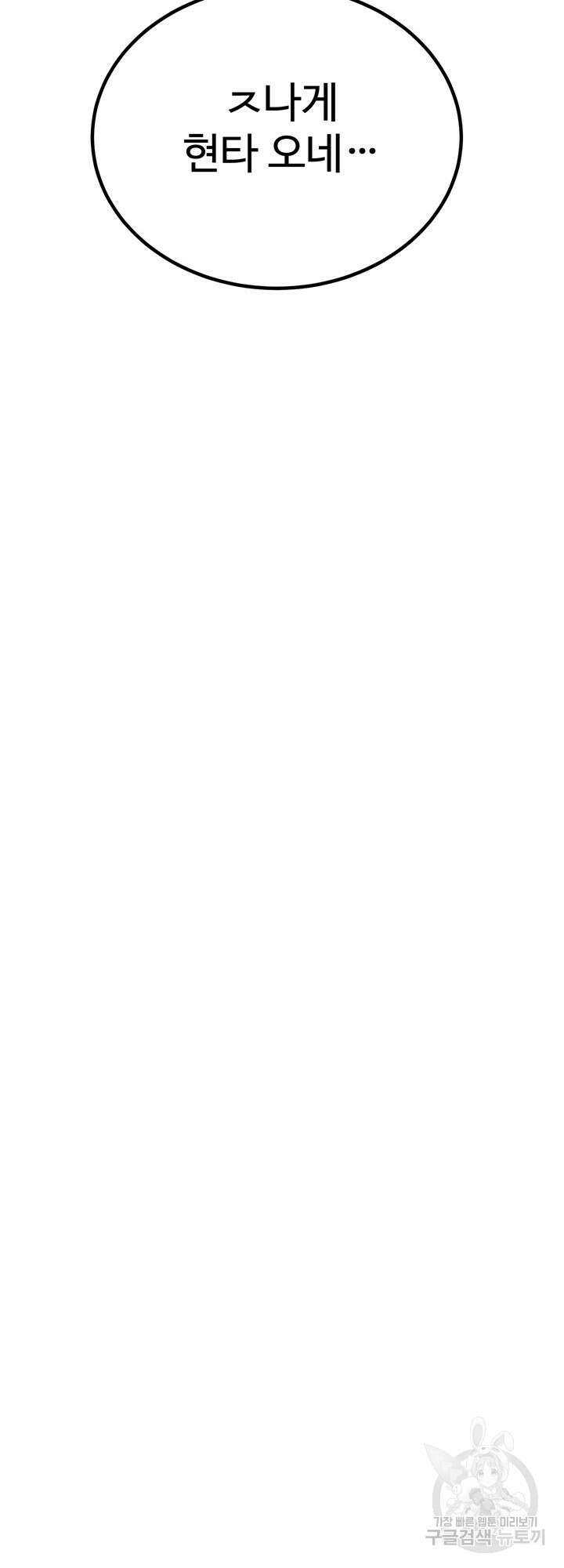 싸이코페이스 37화 69