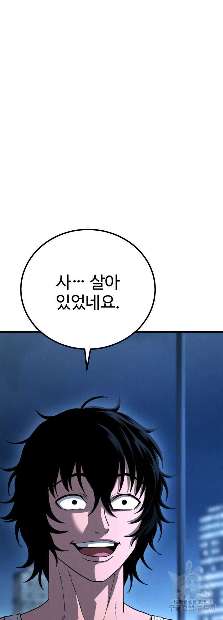 싸이코페이스 37화 71