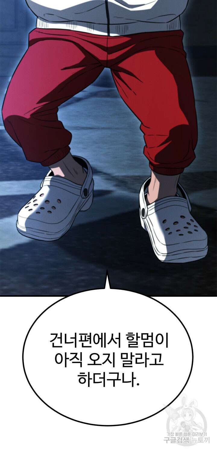 싸이코페이스 37화 76
