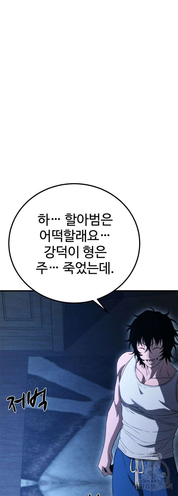 싸이코페이스 37화 77