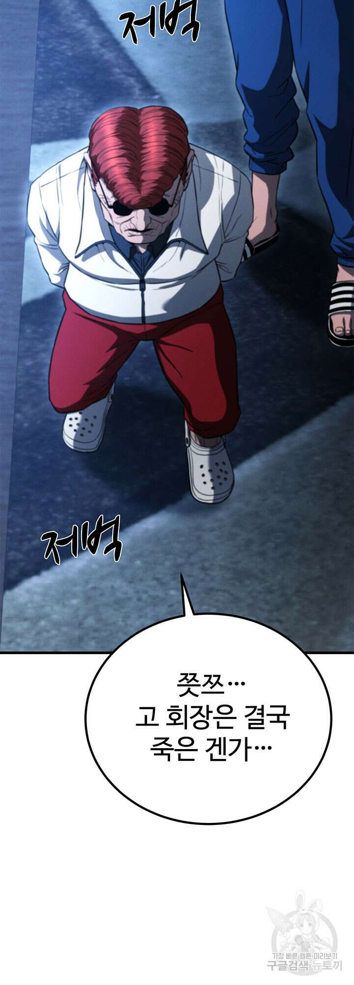 싸이코페이스 37화 78