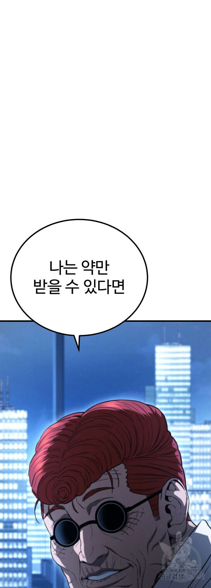 싸이코페이스 37화 79