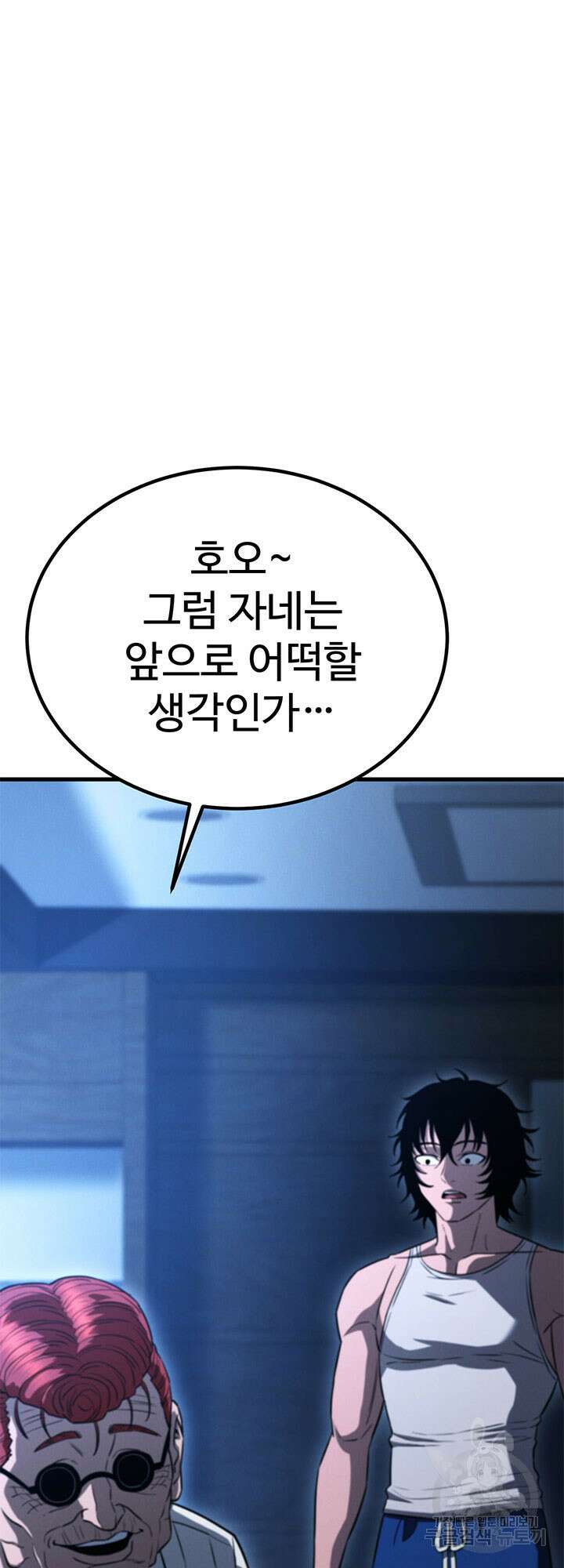 싸이코페이스 37화 82