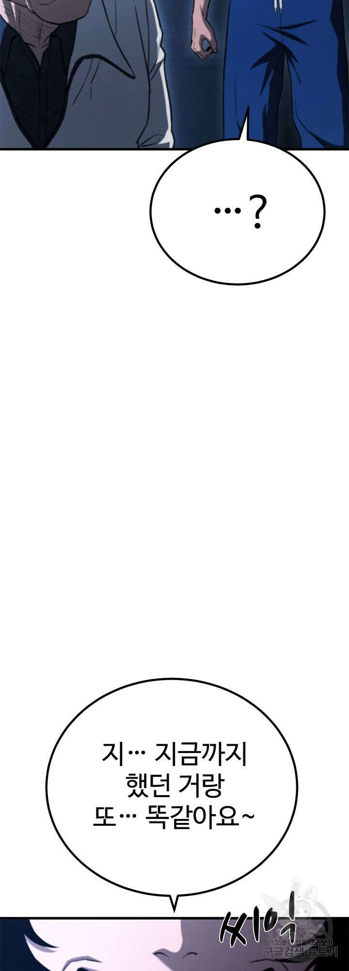 싸이코페이스 37화 83