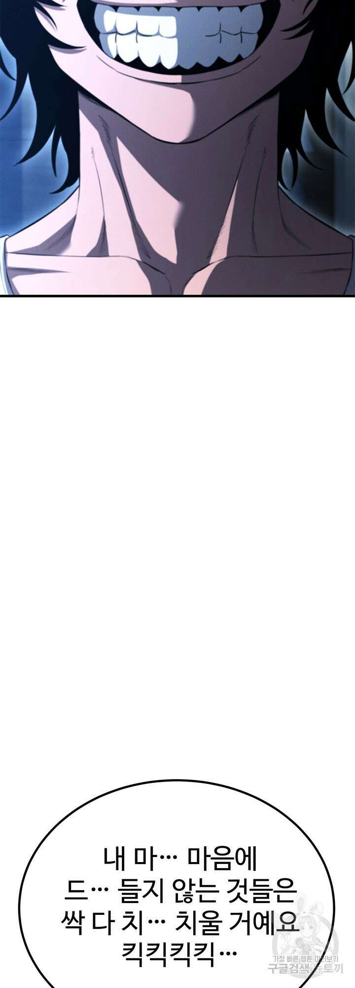 싸이코페이스 37화 84