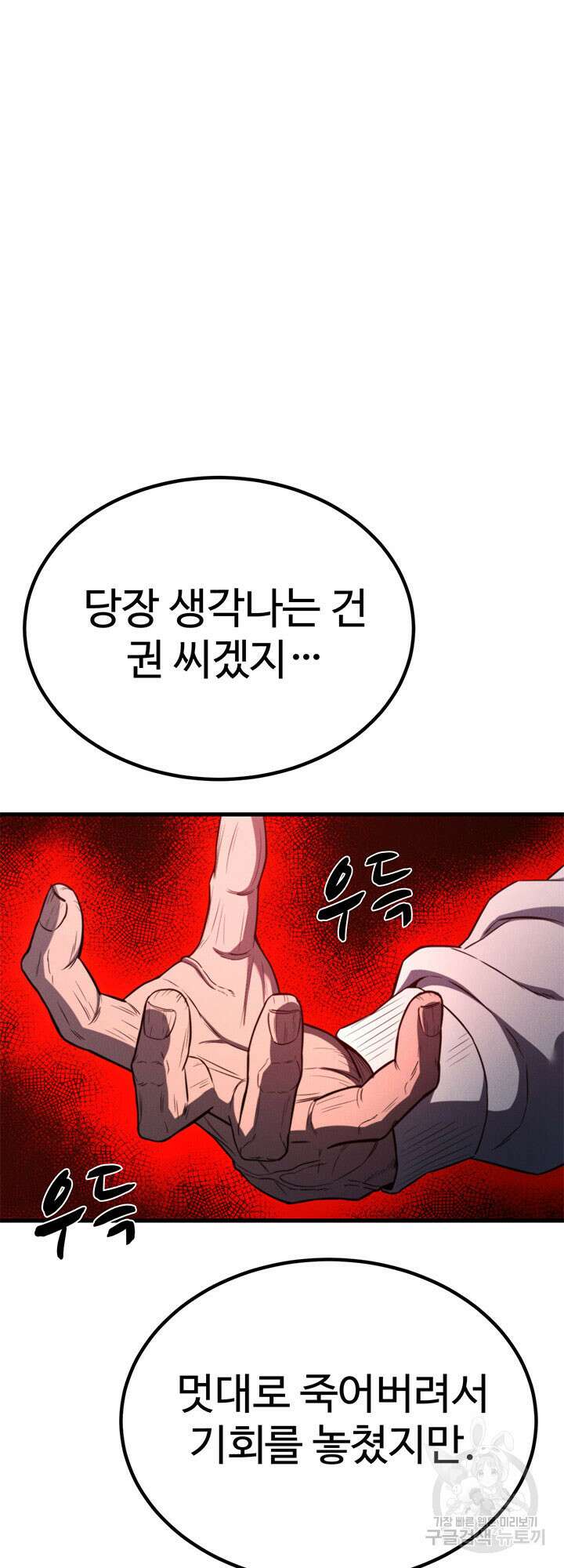 싸이코페이스 37화 86