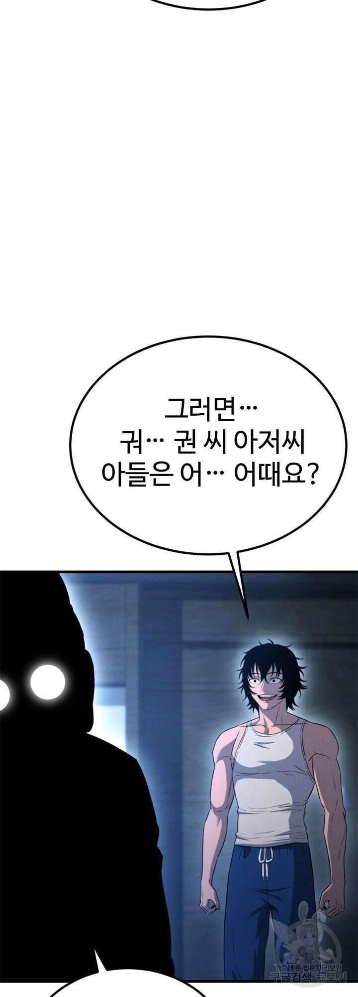 싸이코페이스 37화 87