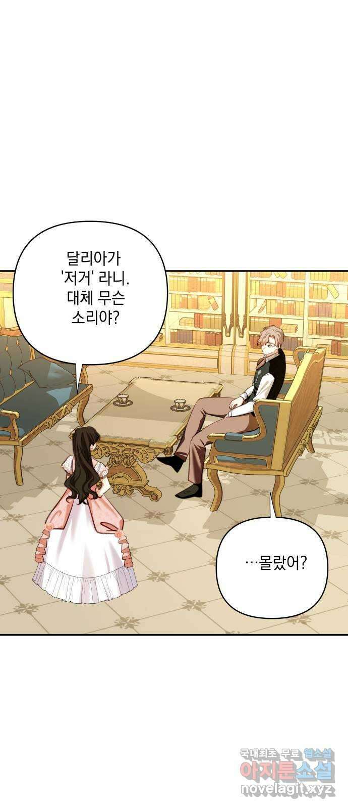 괴물공작의 딸 115화 5
