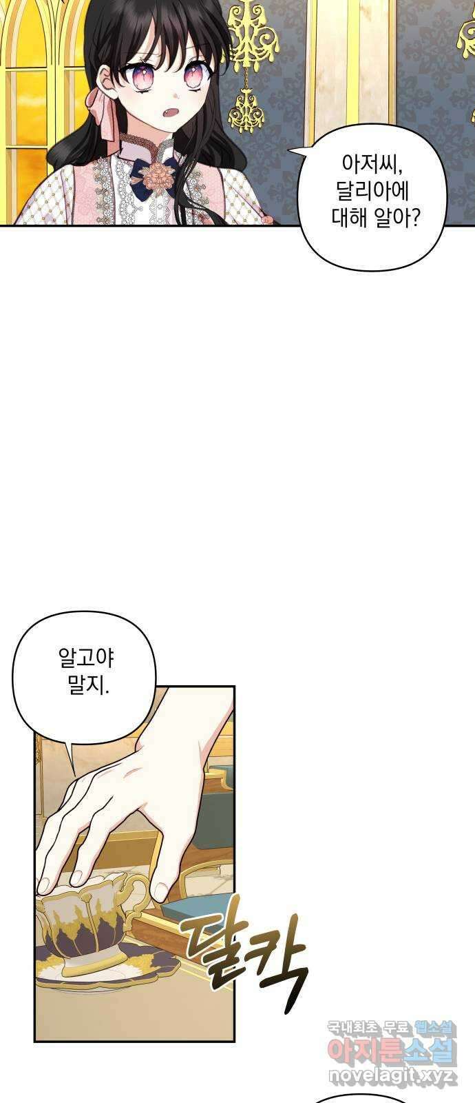 괴물공작의 딸 115화 7