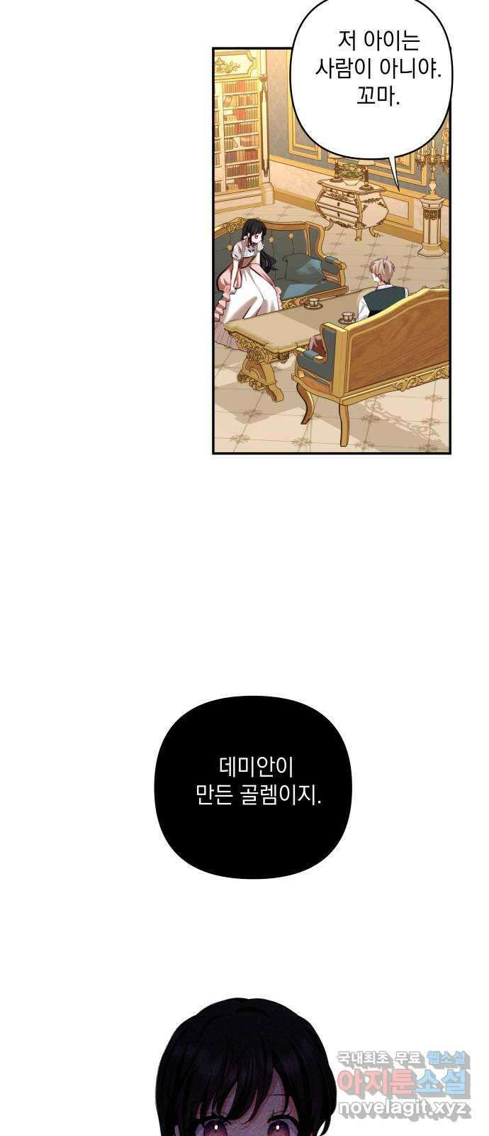 괴물공작의 딸 115화 8