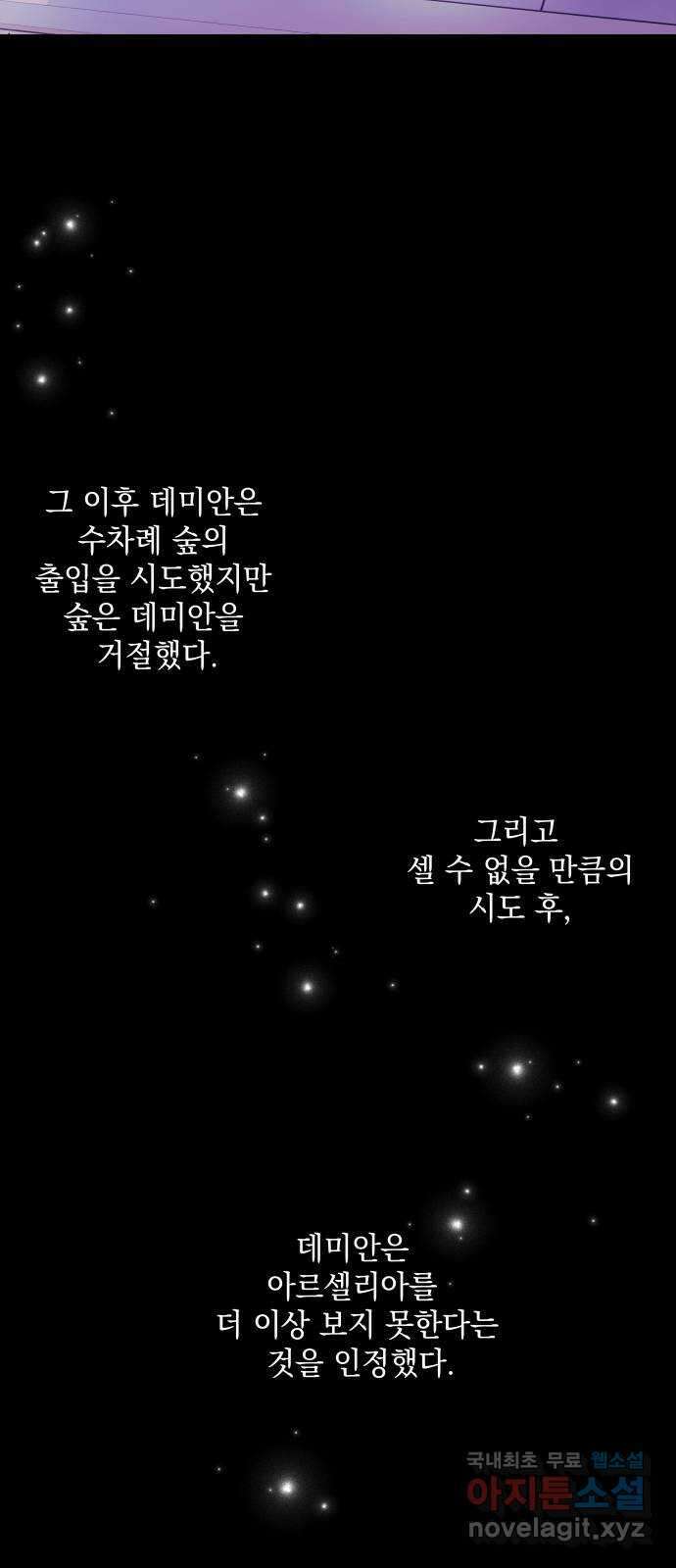 괴물공작의 딸 115화 12