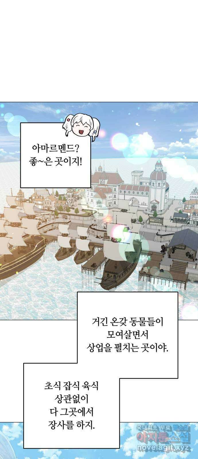 두 마리를 위한 뜰 34화 2